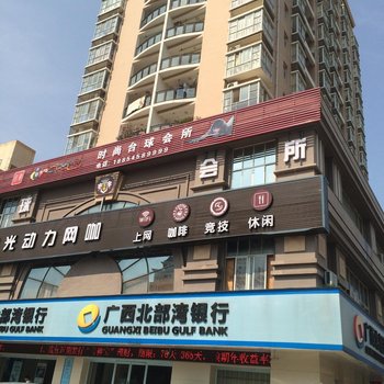 北海北部湾酒店公寓酒店提供图片