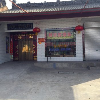 合阳新亮农家乐酒店提供图片