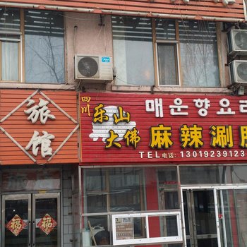 延吉市温馨时尚旅馆酒店提供图片