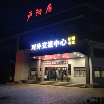 铜仁卢阳居酒店酒店提供图片