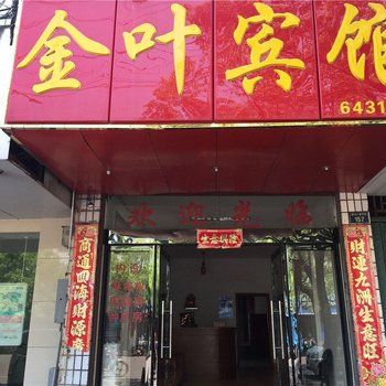 丰城上塘金叶宾馆酒店提供图片