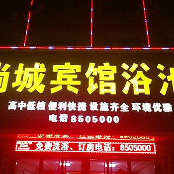 保定徐水尚城宾馆酒店提供图片