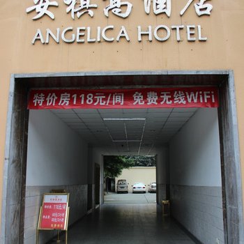 成都安祺高酒店