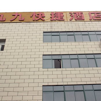 老河口九九宾馆