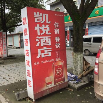 邵阳凯悦宾馆