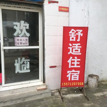 孝感舒适住宿(长征路店)