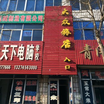 青冈大众旅店酒店提供图片