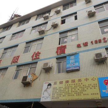 怀化邵阳旅社