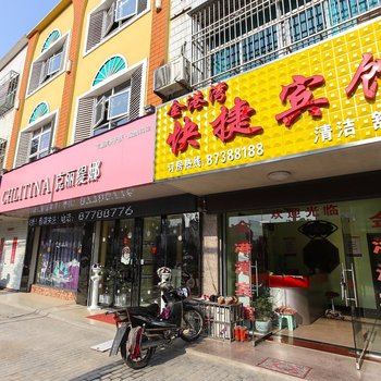 庐江金港湾快捷宾馆酒店提供图片