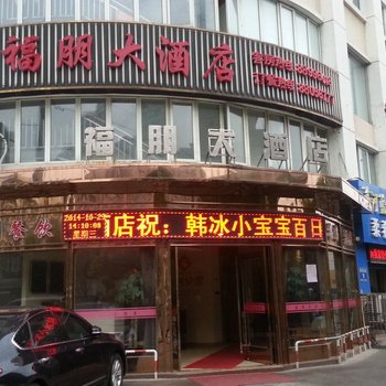 常州福朋大酒店酒店提供图片