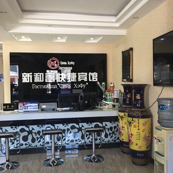 黑河新和富快捷宾馆酒店提供图片