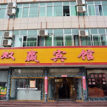 莱芜双赢宾馆酒店提供图片