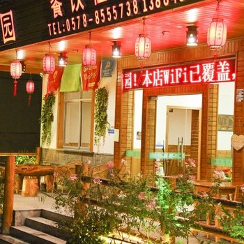 南尖岩四季竹园