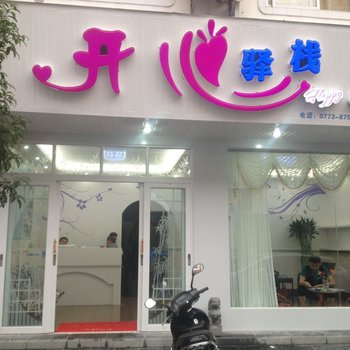 阳朔开心驿站酒店提供图片