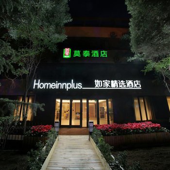 如家精选酒店(济南高新区舜华路国际会展中心店)