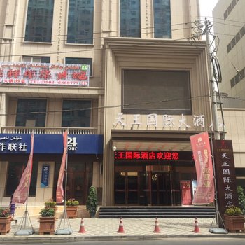 和田天王国际大酒店酒店提供图片