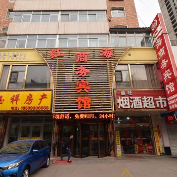 西宁红海商务宾馆酒店提供图片