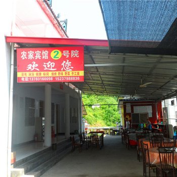 洛宁神灵寨农家宾馆2号院酒店提供图片