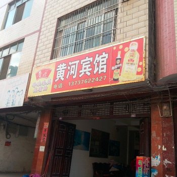 乐业黄河宾馆酒店提供图片