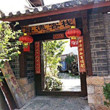 丽江厚德客栈