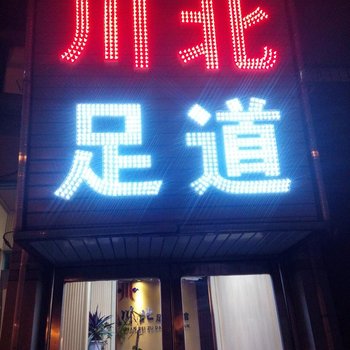 延吉川北足道馆酒店提供图片