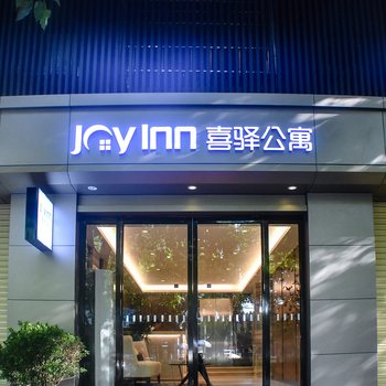 佛山喜驿酒店公寓