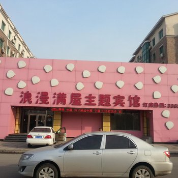 浪漫满屋主题宾馆酒店提供图片