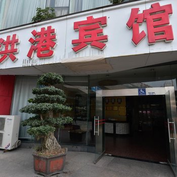 泸州洪港宾馆
