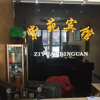 钟祥紫苑商务宾馆酒店提供图片