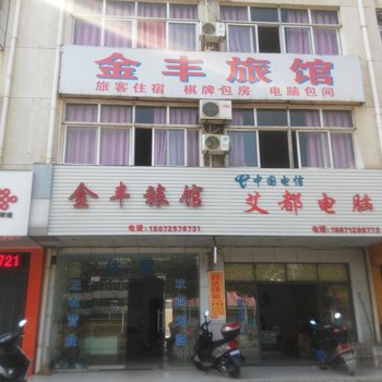 孝感金丰旅馆