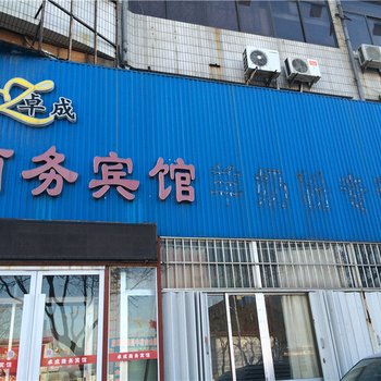 莱州卓成商务宾馆酒店提供图片