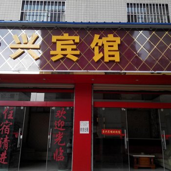 曲靖录兴宾馆酒店提供图片