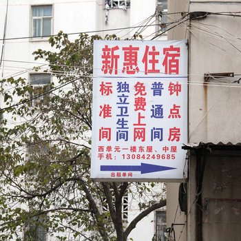 开封新惠宾馆酒店提供图片