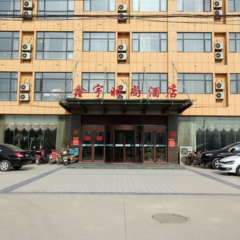 开封鑫宇时尚酒店酒店提供图片