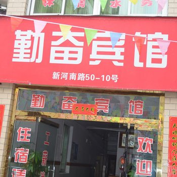 平阳鳌江勤奋宾馆酒店提供图片