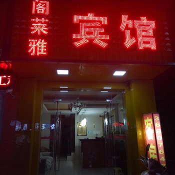 昆山阁莱雅宾馆酒店提供图片