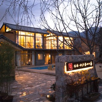 丽江仙旅仙居·白沙雪山小筑酒店提供图片