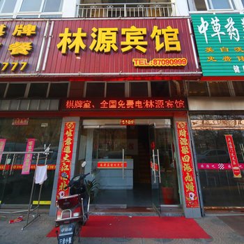 射阳林源家庭宾馆酒店提供图片