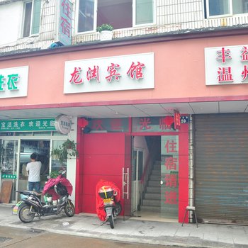 宁波龙渊宾馆