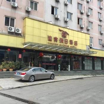 温岭迎宾假日酒店