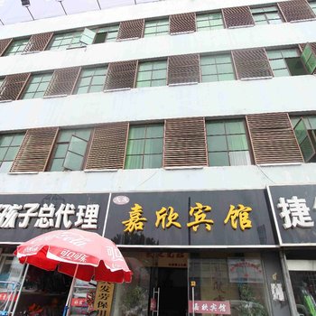 连云港嘉欣宾馆酒店提供图片