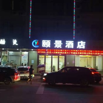 防城港颐景酒店酒店提供图片