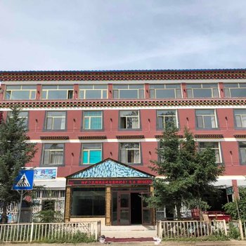 班玛格萨尔花园酒店