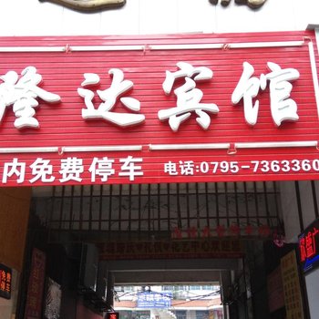 樟树隆达宾馆酒店提供图片