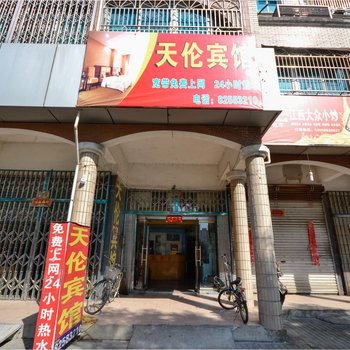 台州天伦小宾馆酒店提供图片