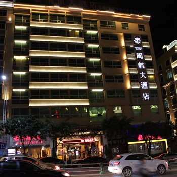平潭旺辉闽航酒店(原闽航大酒店)