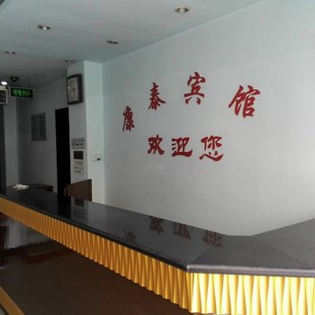 盐城康泰宾馆酒店提供图片