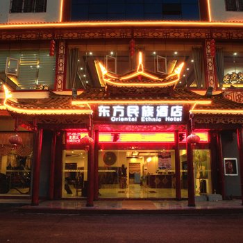 凯里东方民族酒店酒店提供图片