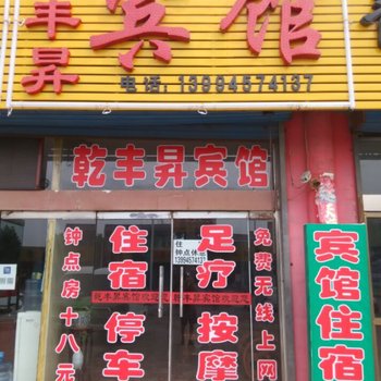 平遥乾丰昇宾馆酒店提供图片