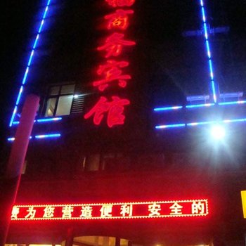 库车万福商务宾馆酒店提供图片